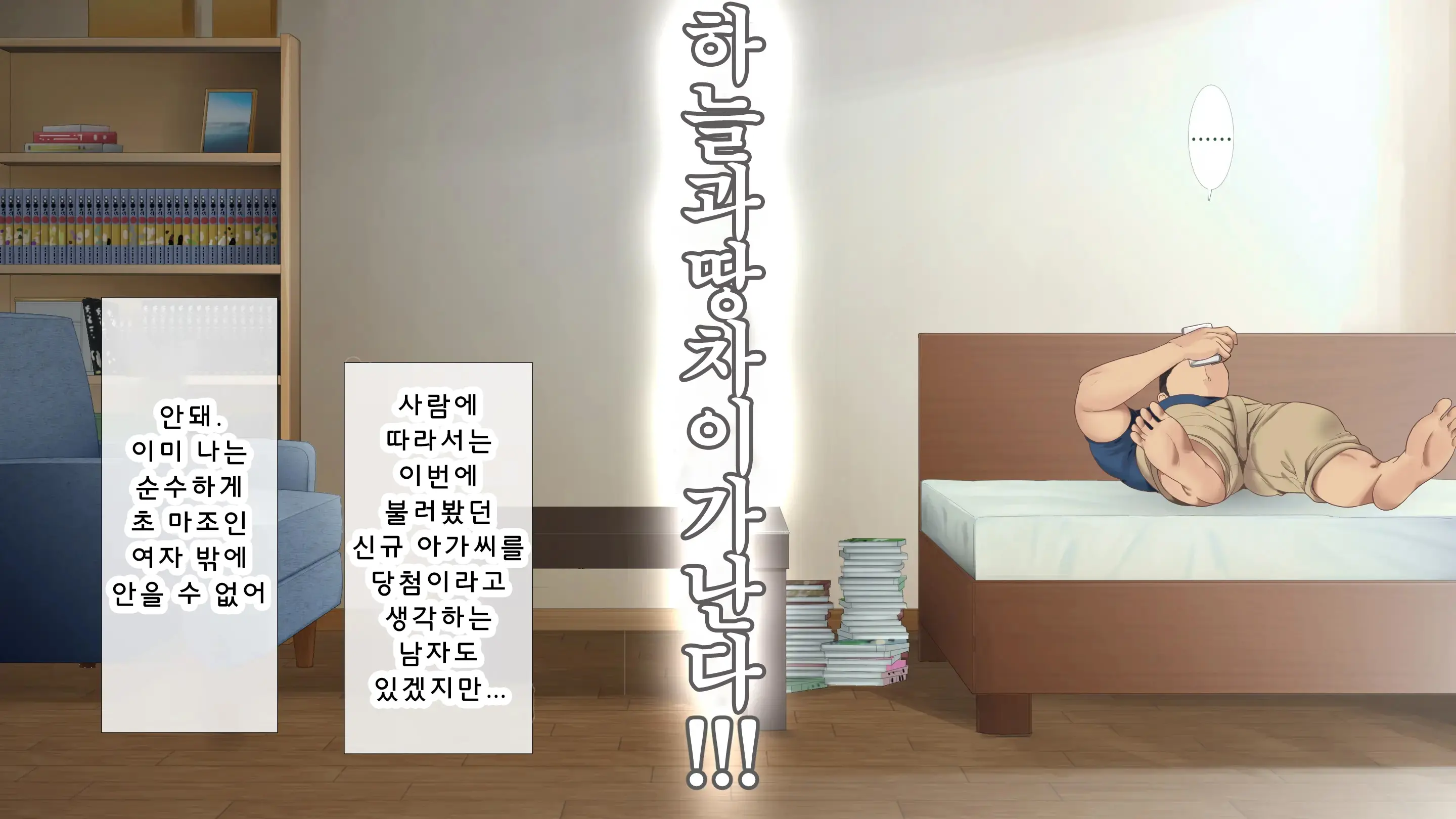 DeliHeal De Mitsuketa Do M Tenshi 2|델리헬에서 찾은 도M천사 2